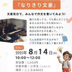 【夏休み特別企画 第3弾】夏休み作文表現教室②