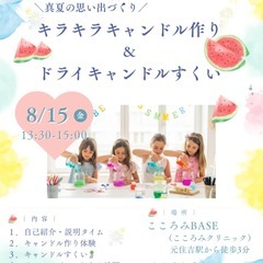 【夏休み特別企画 第4弾】真夏のキャンドル作り＆キャンドルすくい👒
