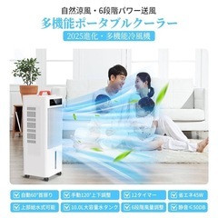 スポットクーラー　10L水タンク　冷風モード 風量6段階 10L水タンク 12時間切タイマー パネル操作 リモコン式 上部給水 保冷パック キャスター付きの画像