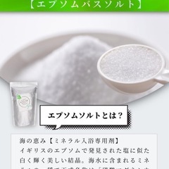  バスソルト ラフグリン エプソムソルト　西彼、長崎市、大瀬戸町相談可の画像