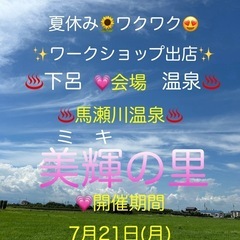 下呂温泉♨️✨美輝の里✨【先行予約・ご来場の方には❣️嬉し…