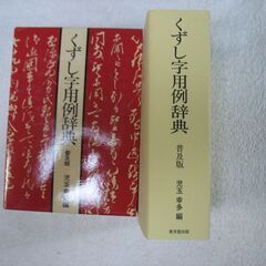 くずし字用例辞典の画像