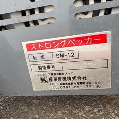 ストロングペッカーSM-12 床剥がし機の画像