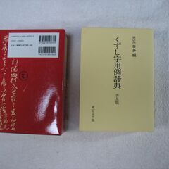 くずし字用例辞典の画像