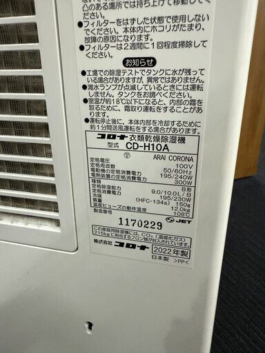【動作良好】2022年製 CORONA 衣類乾燥除湿機 CD-H10A｜コンプレッサー式・部屋干しに最適！