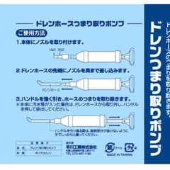 エアコンなどのドレンホースつまり解消ポンプの画像