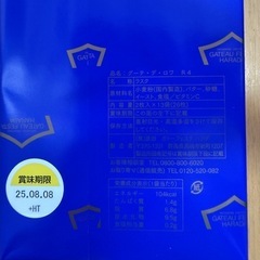 ガトーフェスタハラダ　クーデ・デ・ロワ　カカオセット　化粧箱付の画像