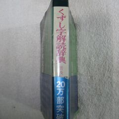 くずし字解読辞典の画像