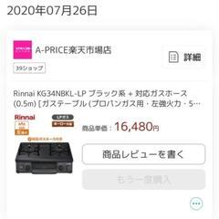 受取決定！ガスコンロの画像