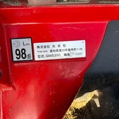 自走式 草刈機 GM530C ガソリン 歩行型 共栄社 芝刈機の画像