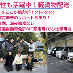 軽貨物ドライバー募集☆会社組織に縛られず、フリーランスで働きませんか☆の画像