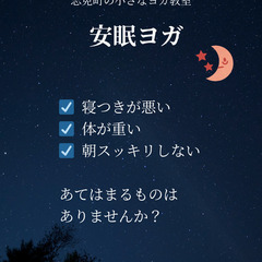 【志免町】水曜日夕方のヨガ体験会　初心者大歓迎　安眠ヨガ（8/27）の画像