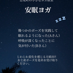 【志免町】水曜日夕方のヨガ体験会　初心者大歓迎　安眠ヨガ（8/27）の画像