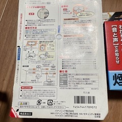 【未使用・動作確認済】古い火災報知器セット（熱 感知1個+煙感知2個）の画像