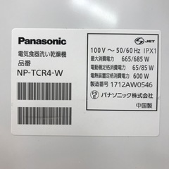 食器洗い乾燥機 Panasonic 2017年製の画像