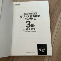 ビジネス能力検定　3級の画像