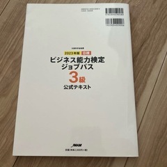 ビジネス能力検定　3級の画像
