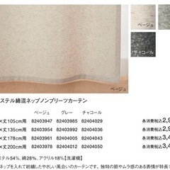 無印良品　ポリエステル綿混ネップノンプリーツカーテン アイボリー 幅100×丈200cm 2枚セットの画像