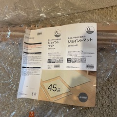 【差し上げます】ニトリ　45cmジョイントマットの画像