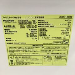 ★リユースのサカイ横浜南店★YM1265 IRISOHYAMA 冷蔵庫 IRSD-12B-W 118L 24 動作確認／クリーニング済みの画像