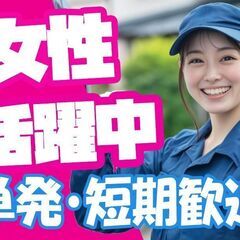 【急募】7/18(金)のみ！おまけつけ作業！全額日払いアリ！単発Ok！の画像