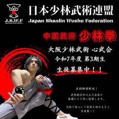 ［大阪市淀川区］加島教室A 生徒募集！初心者歓迎！【中国武術・少...