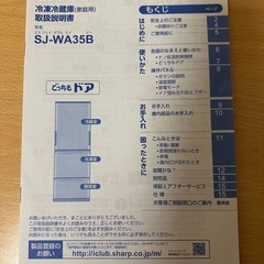 【決まりました】SHARP 冷蔵庫　350Lの画像