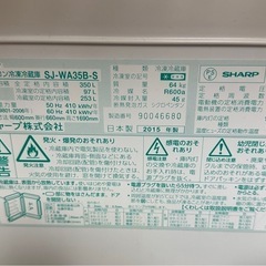 【決まりました】SHARP 冷蔵庫　350Lの画像