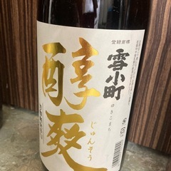 【未開封】日本酒　雪小町　醇爽　1800ml リサイクルショップ宮崎屋　住吉店25.7.15の画像