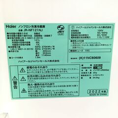 ★リユースのサカイ横浜南店★YM1267 Haier 冷蔵庫 JR-NF121NJ 121L 22 動作確認／クリーニング済みの画像