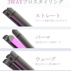 3wayヘアアイロン　西彼、長崎市、大瀬戸町相談可の画像