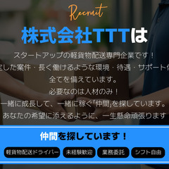 ⭐業界最高値の待遇⭐軽貨物配送ドライバー⭐日給17,000円~⭐週2～OK！の画像