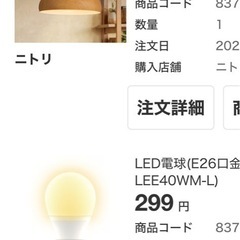 ニトリ照明の画像
