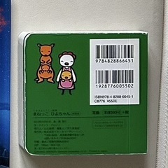 まねっこひよちゃん 絵本 の画像