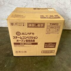 【新品未使用】ホシザキ スチームコンベクションオーブン専用洗剤 ...