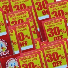 ★ジャンカラ★　30％OFF　割引・優待券　有効期限：2025年...