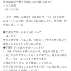 北京鍋　36㎝　ガス用　新品　未使用の画像