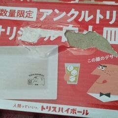 トリス  白小皿