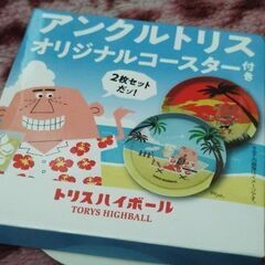 トリス コースター2枚セット