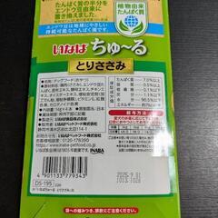 ちゅーる　鶏ささみ　未開封の画像