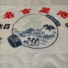 昭和レトロ 手ぬぐい1992 名古屋港祭り の画像