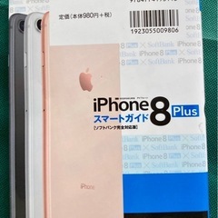 iPhone 8本の画像
