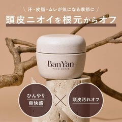 BanYan ヘッドスクラブ 200gの画像