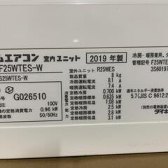 入荷しました！早い連絡優先！【中古品】管① ダイキン ルームエアコン　F25WTES-W 2019年製　おもに8畳用 電圧 単相100V リモコンありの画像