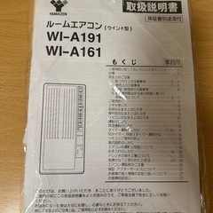 【決まりました！ 】YAMAZENルームエアコン　窓エアコン　2台あり！の画像