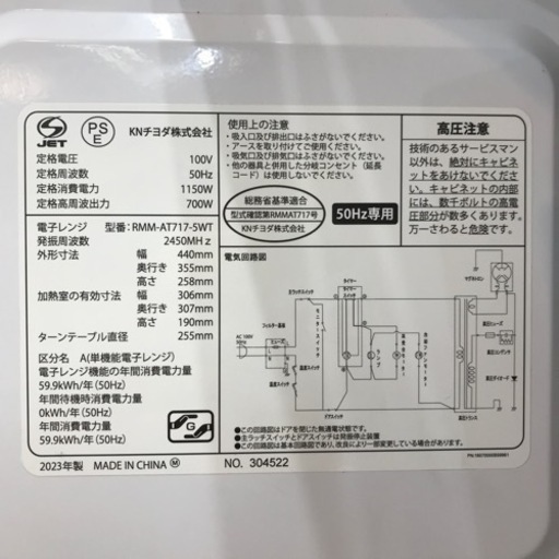 【安心の6ヶ月保証】電子レンジ KNチヨダ 2023年製