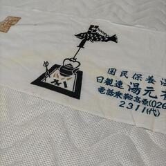 昭和レトロ 手ぬぐい 保養所 の画像