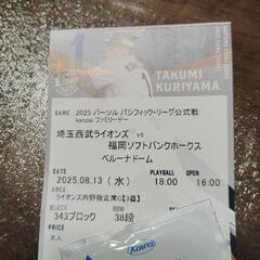 西武ライオンズ　チケットの画像