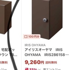 アイリスオーヤマの宅配BOX Sサイズと台座 未使用品の画像