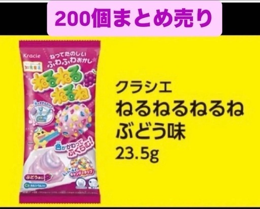 ねるねるねるね200個セット引換券